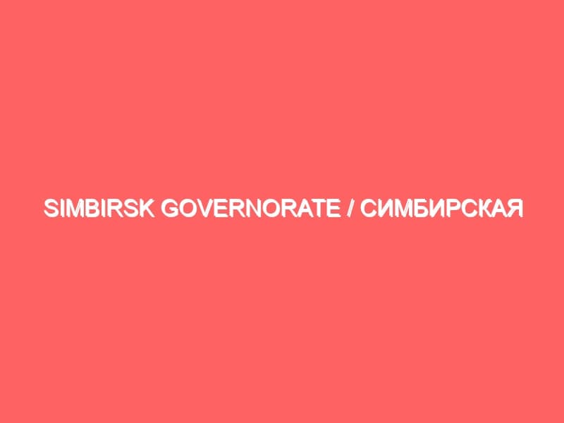 Simbirsk Governorate Симбирская губерния Ульяновская область